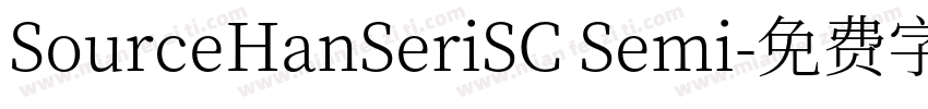 SourceHanSeriSC Semi字体转换